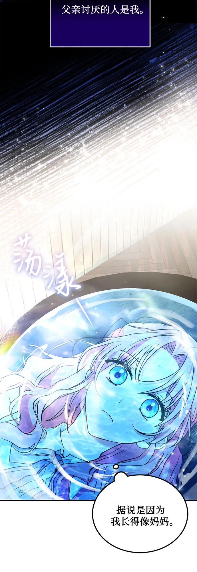 《暗黑变治愈的改写方法》第3话 第3页