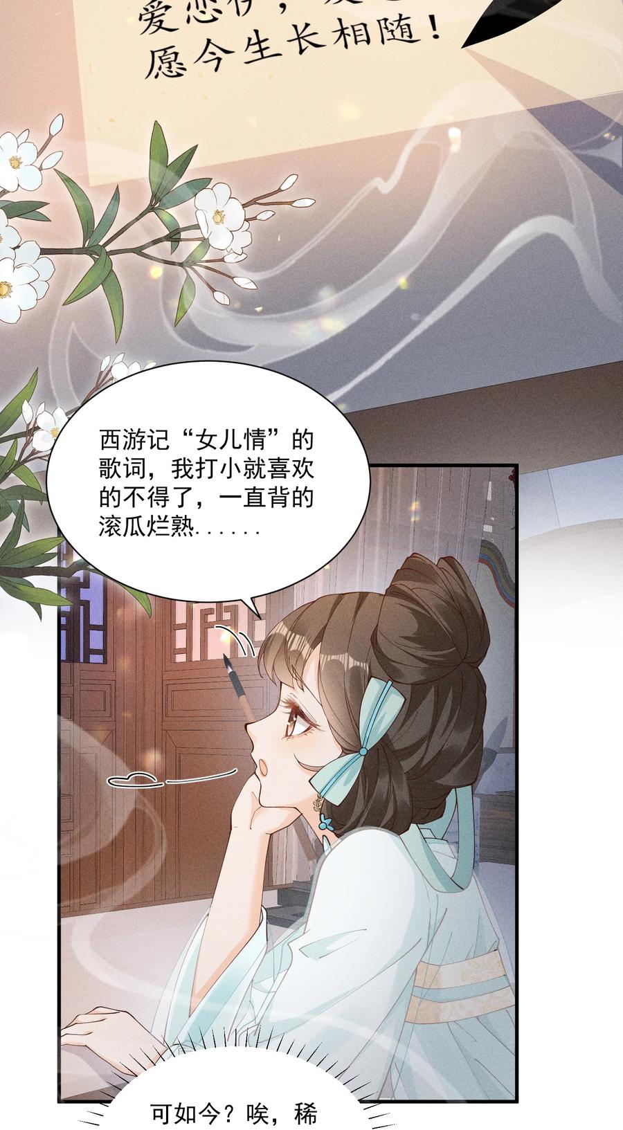 《顾清乔反穿越记事：拒绝恋爱脑》046 猜猜是谁抓了小乔？ 第12页