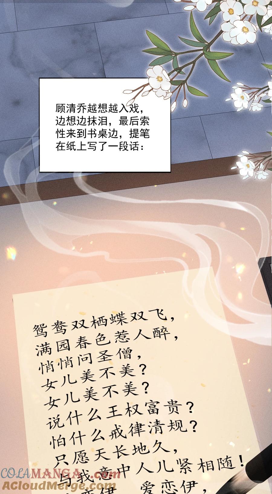 《顾清乔反穿越记事：拒绝恋爱脑》046 猜猜是谁抓了小乔？ 第11页