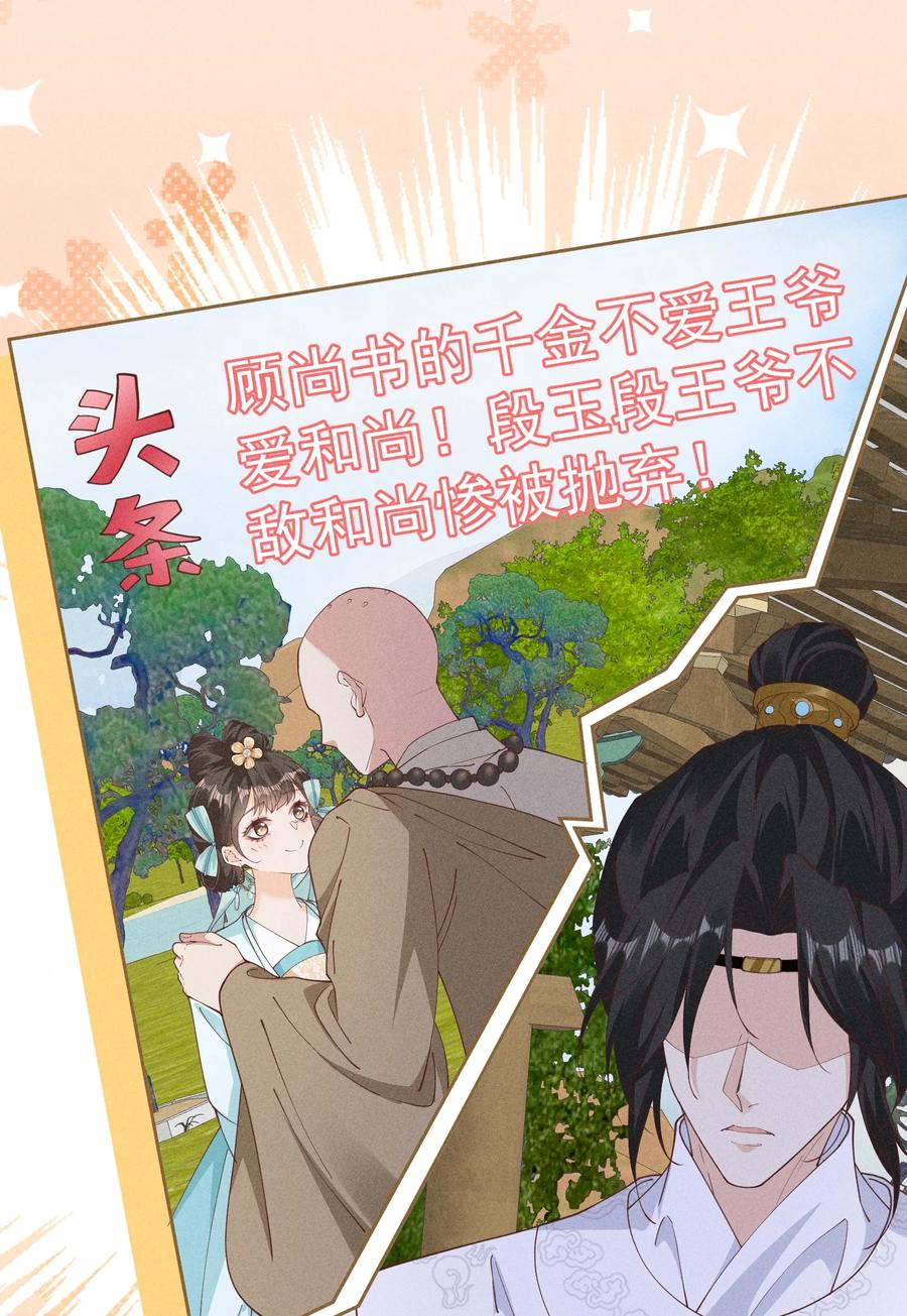 《顾清乔反穿越记事：拒绝恋爱脑》046 猜猜是谁抓了小乔？ 第18页