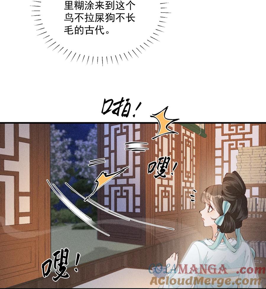 《顾清乔反穿越记事：拒绝恋爱脑》046 猜猜是谁抓了小乔？ 第13页
