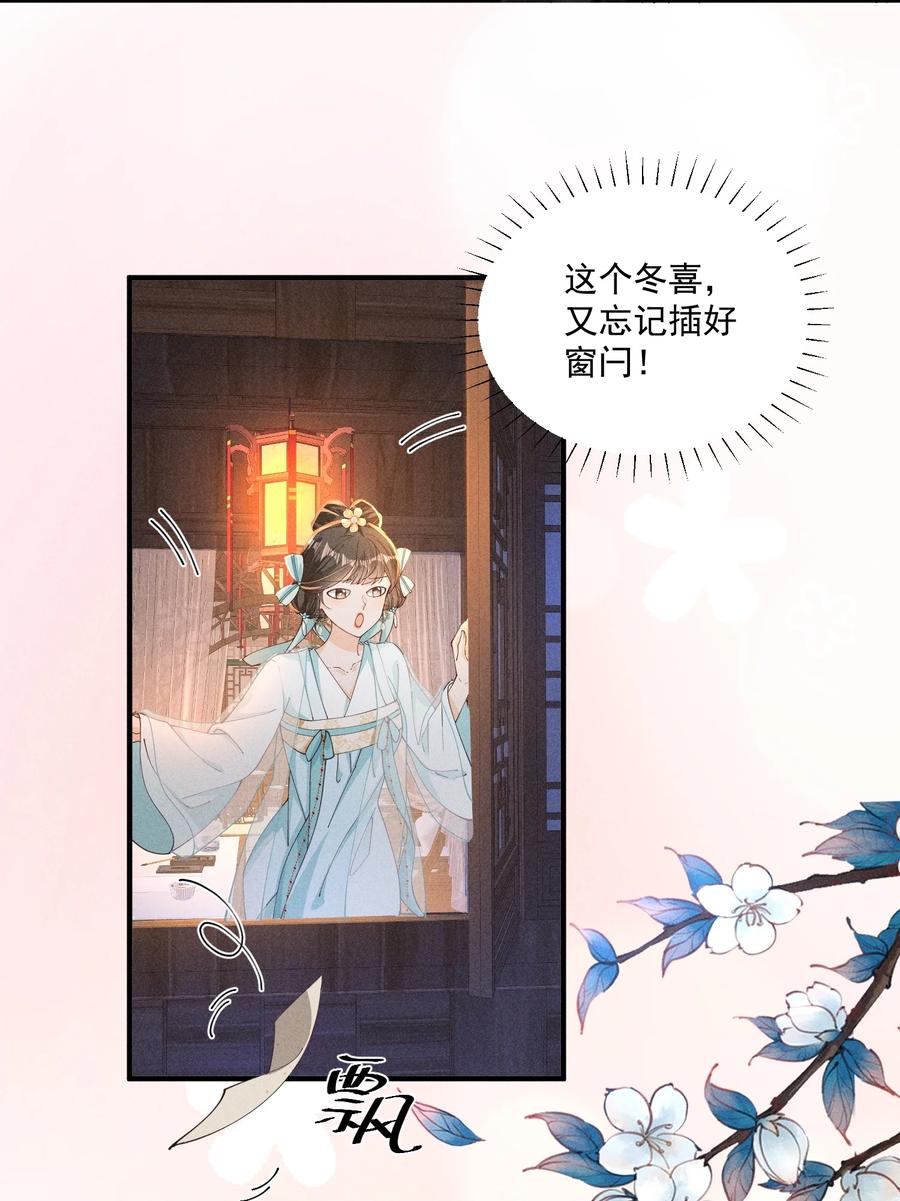 《顾清乔反穿越记事：拒绝恋爱脑》046 猜猜是谁抓了小乔？ 第14页