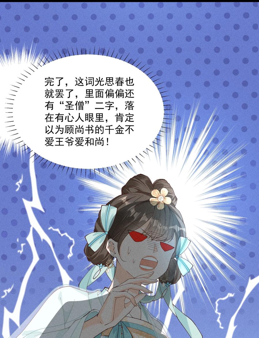 《顾清乔反穿越记事：拒绝恋爱脑》046 猜猜是谁抓了小乔？ 第16页