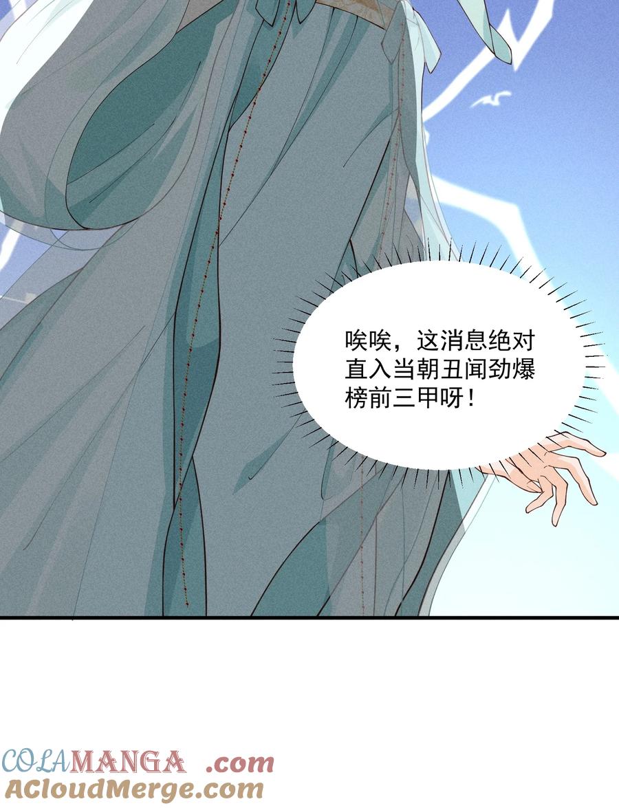 《顾清乔反穿越记事：拒绝恋爱脑》046 猜猜是谁抓了小乔？ 第17页