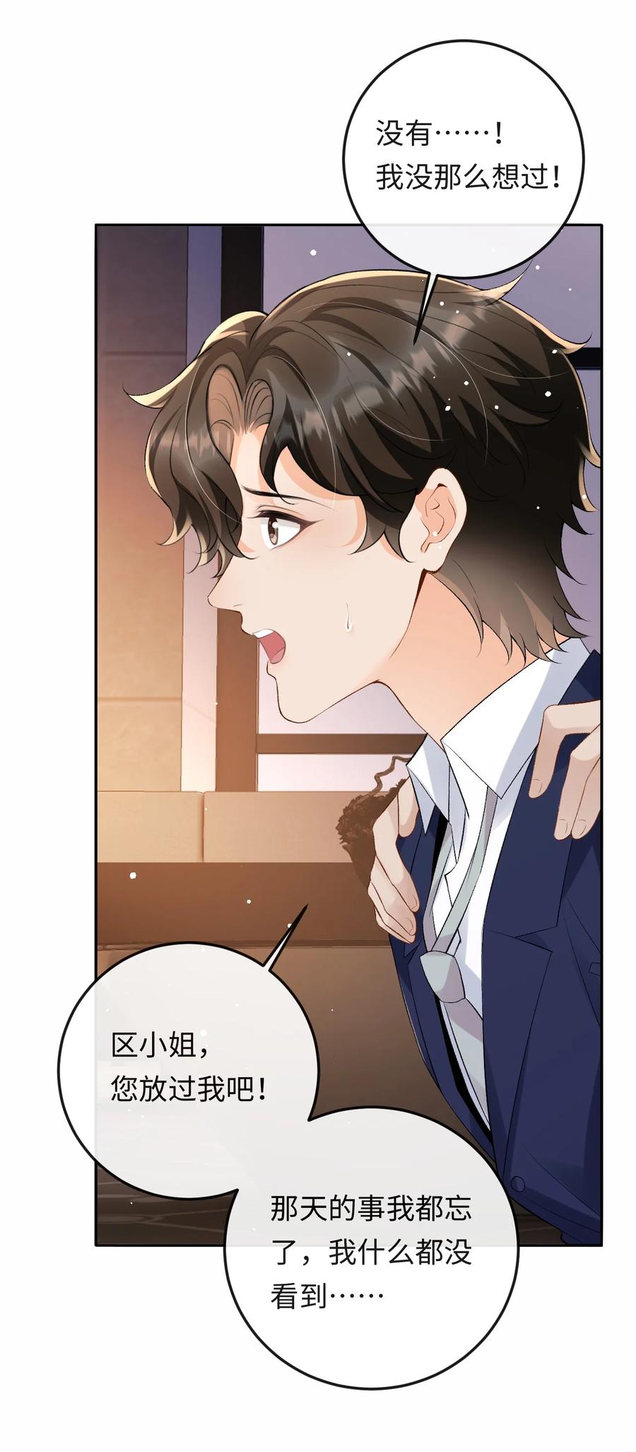 秉性下等 - 044 低贱的东西 - 第26张图