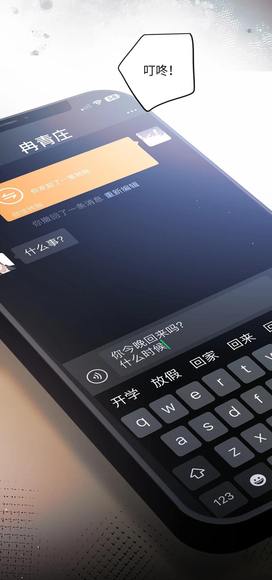 秉性下等 - 044 低贱的东西 - 第17张图