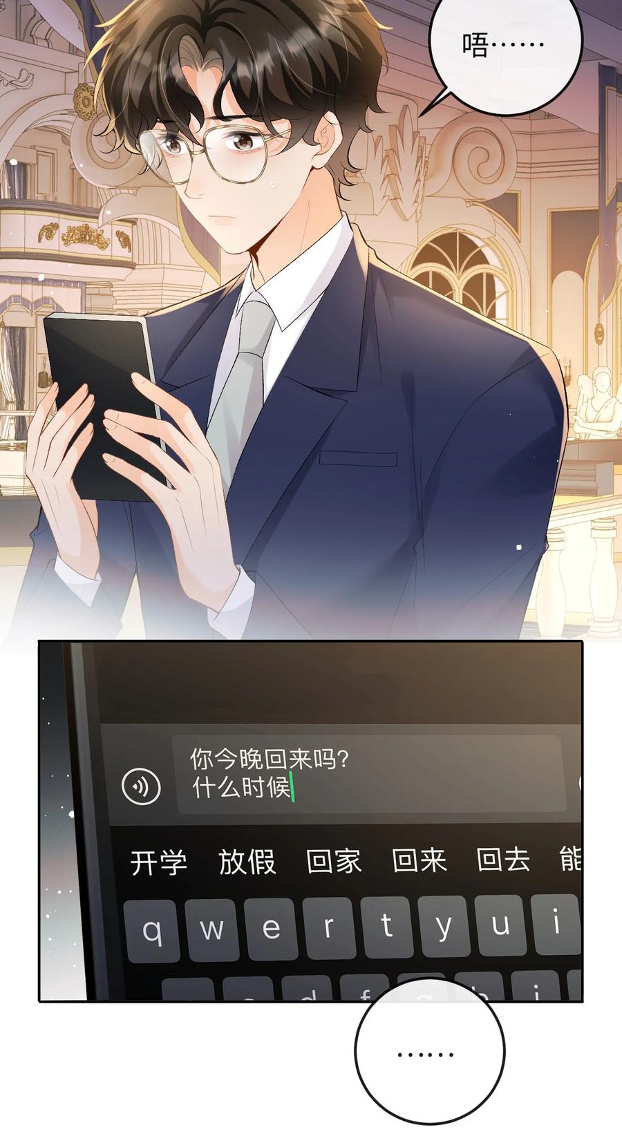 秉性下等 - 044 低贱的东西 - 第12张图