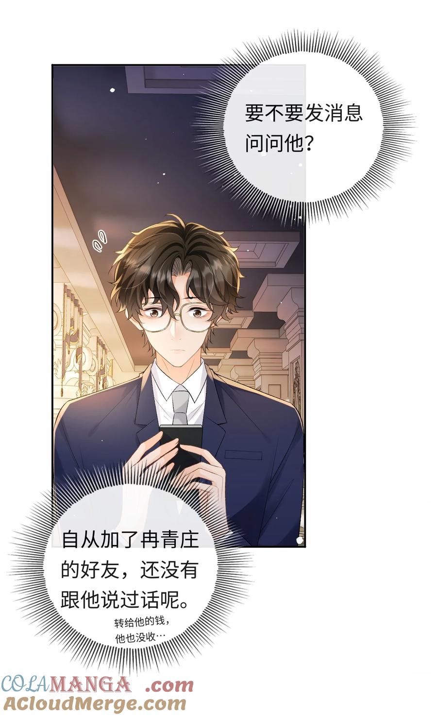 秉性下等 - 044 低贱的东西 - 第10张图