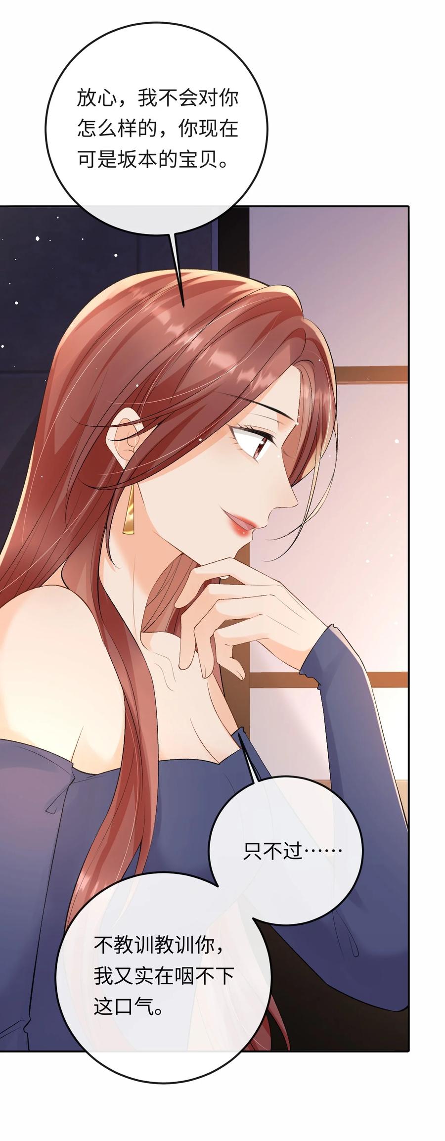 秉性下等 - 044 低贱的东西 - 第27张图