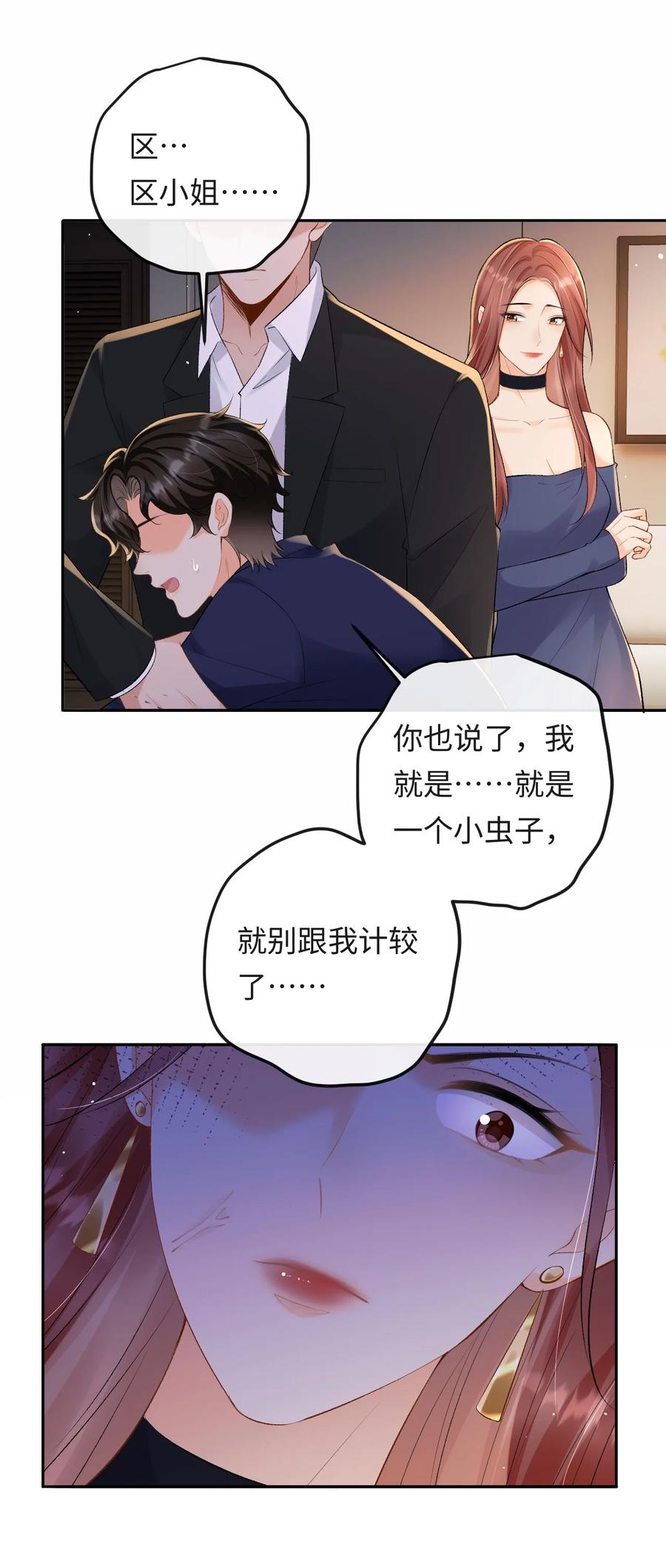 秉性下等 - 044 低贱的东西 - 第41张图