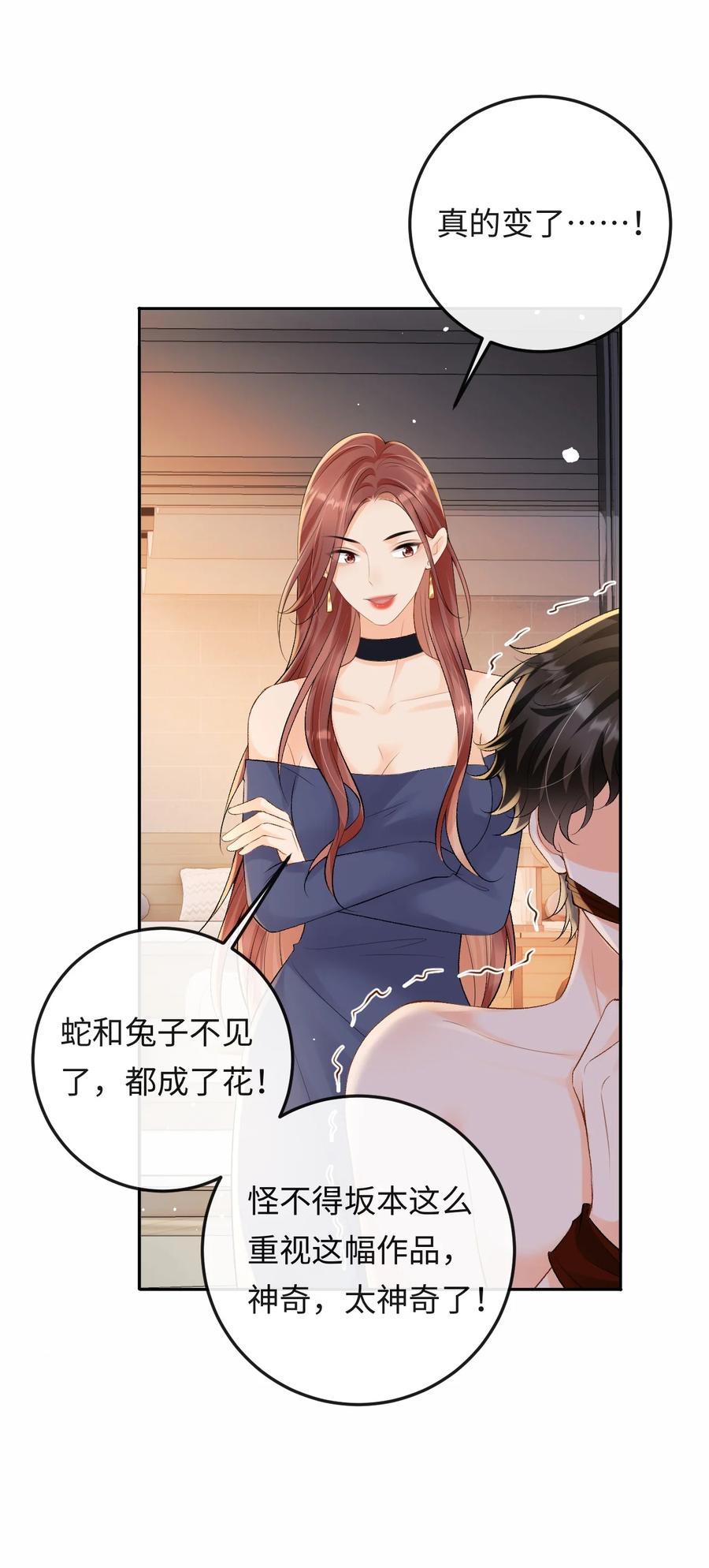 秉性下等 - 044 低贱的东西 - 第44张图