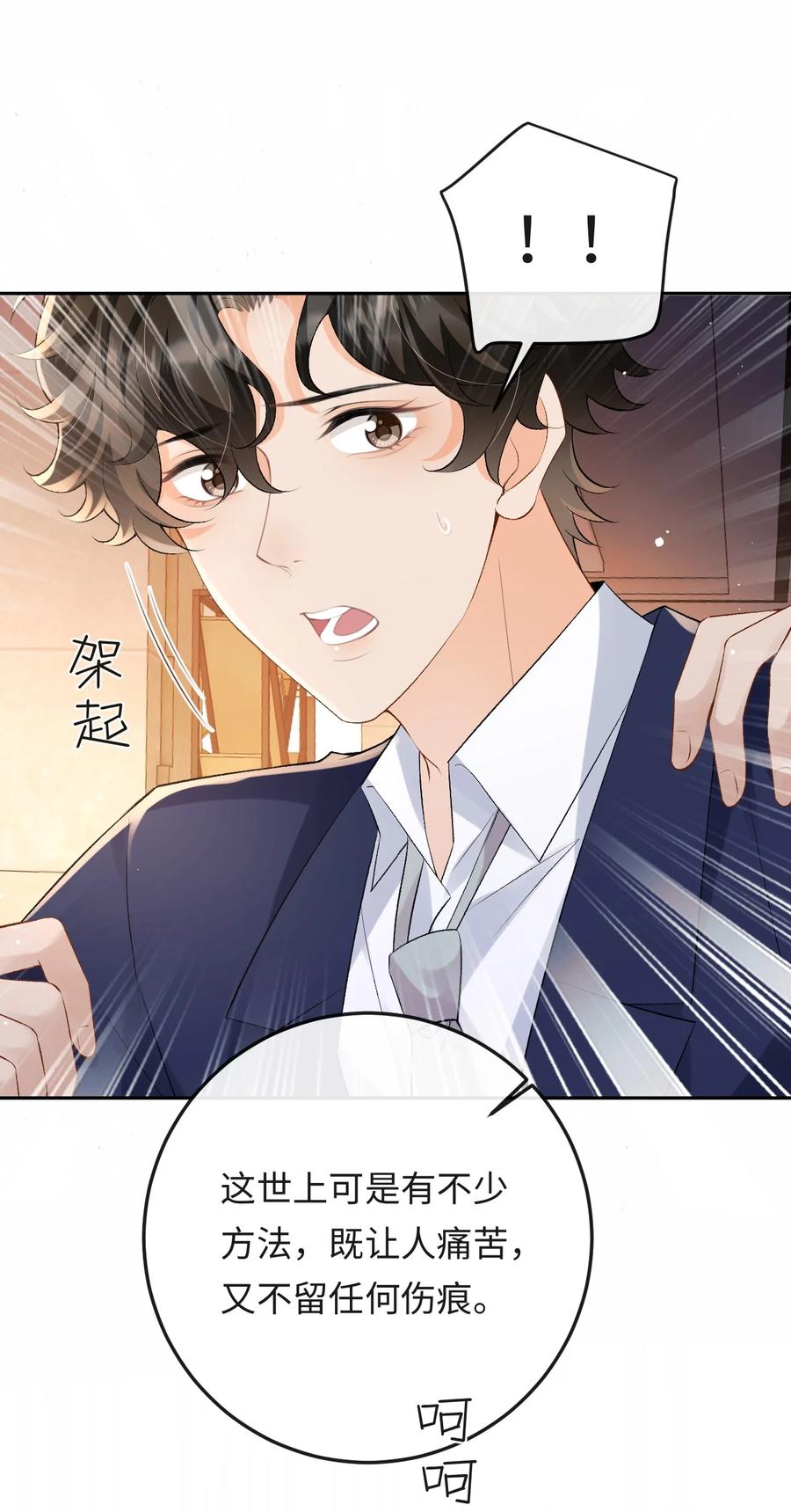 秉性下等 - 044 低贱的东西 - 第29张图