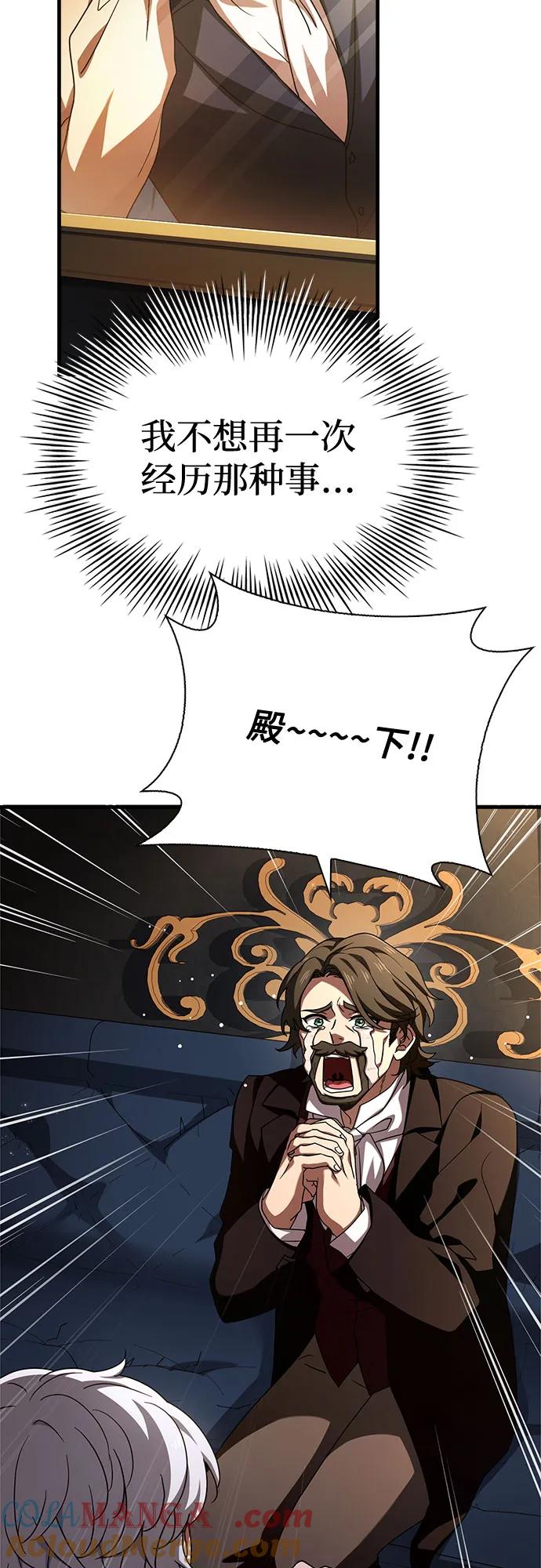 《卖药的皇太子》第9话 第46页