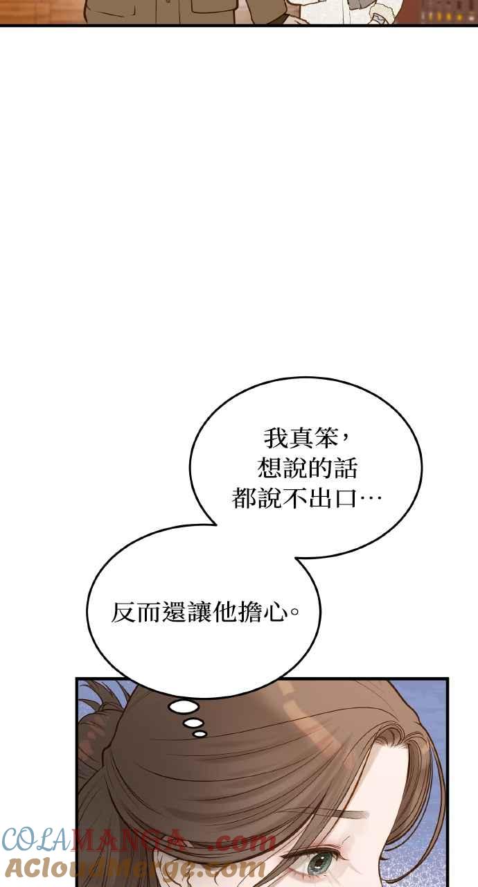 明知这样很疯狂 第9话 第28页
