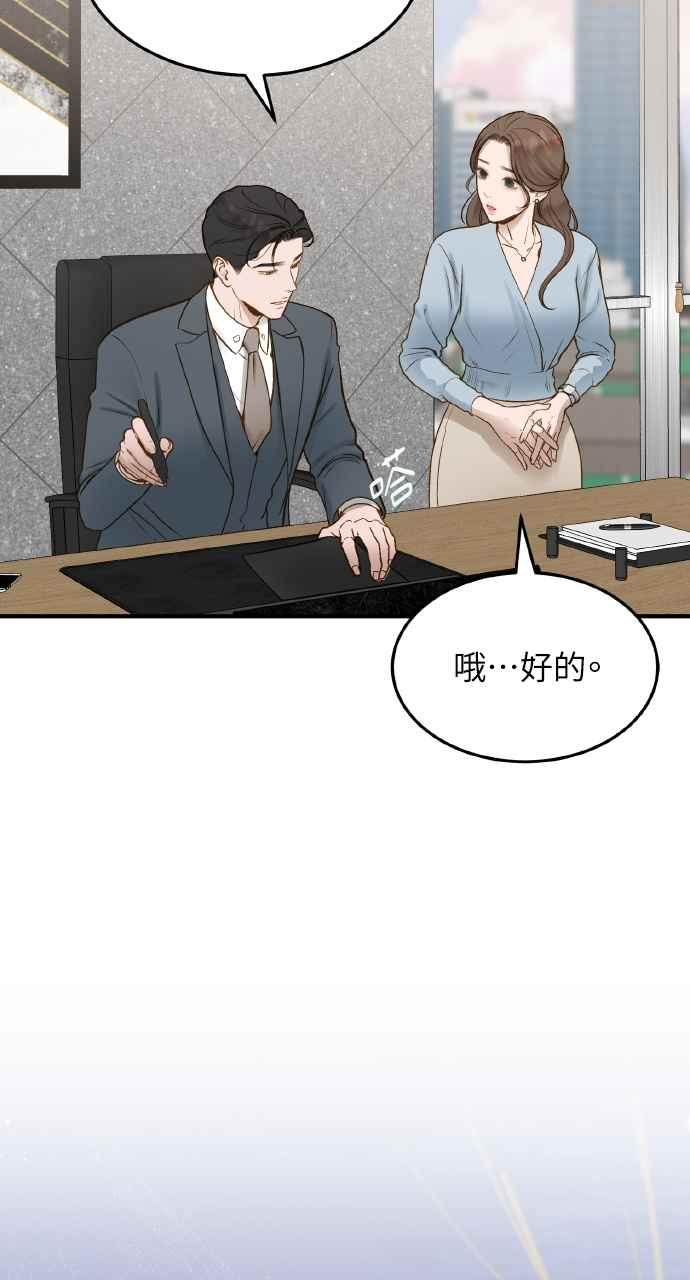 明知这样很疯狂 第9话 第26页
