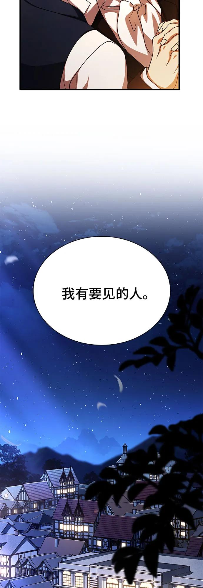 《卖药的皇太子》第9话 第51页