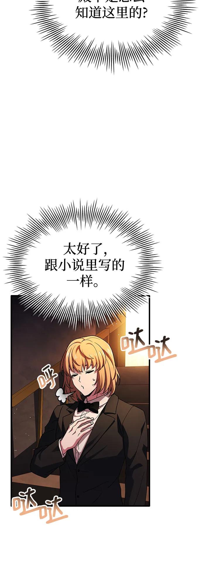 《卖药的皇太子》第9话 第62页