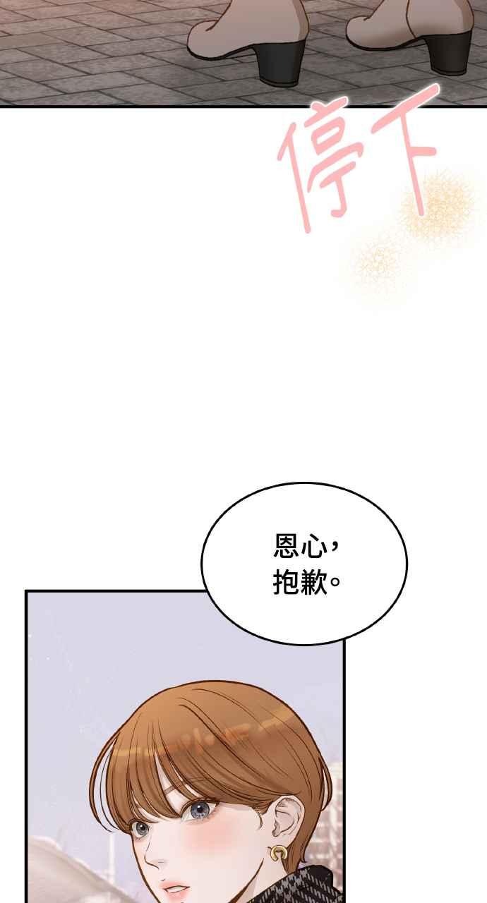 明知这样很疯狂 第9话 第30页