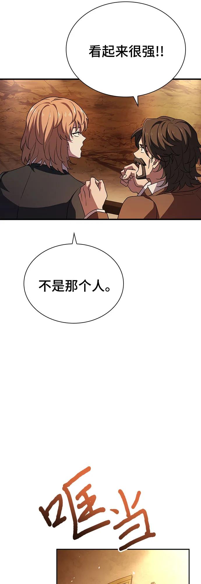 《卖药的皇太子》第9话 第75页