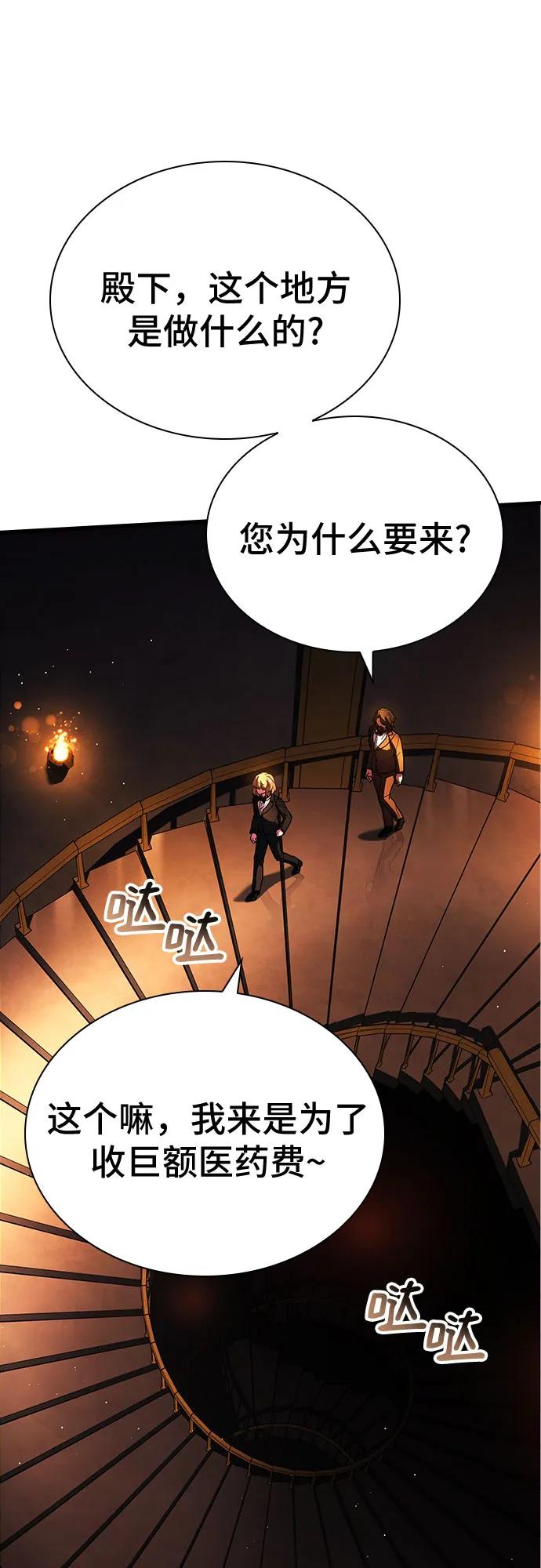 《卖药的皇太子》第9话 第63页