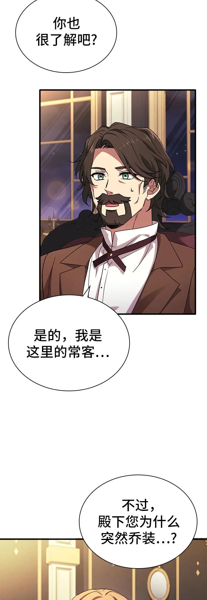 《卖药的皇太子》第9话 第54页