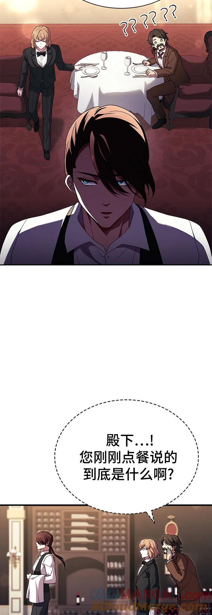 《卖药的皇太子》第9话 第58页