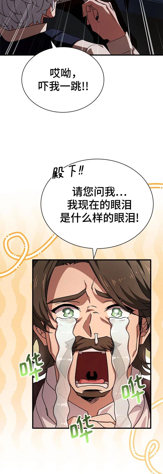 《卖药的皇太子》第9话 第47页