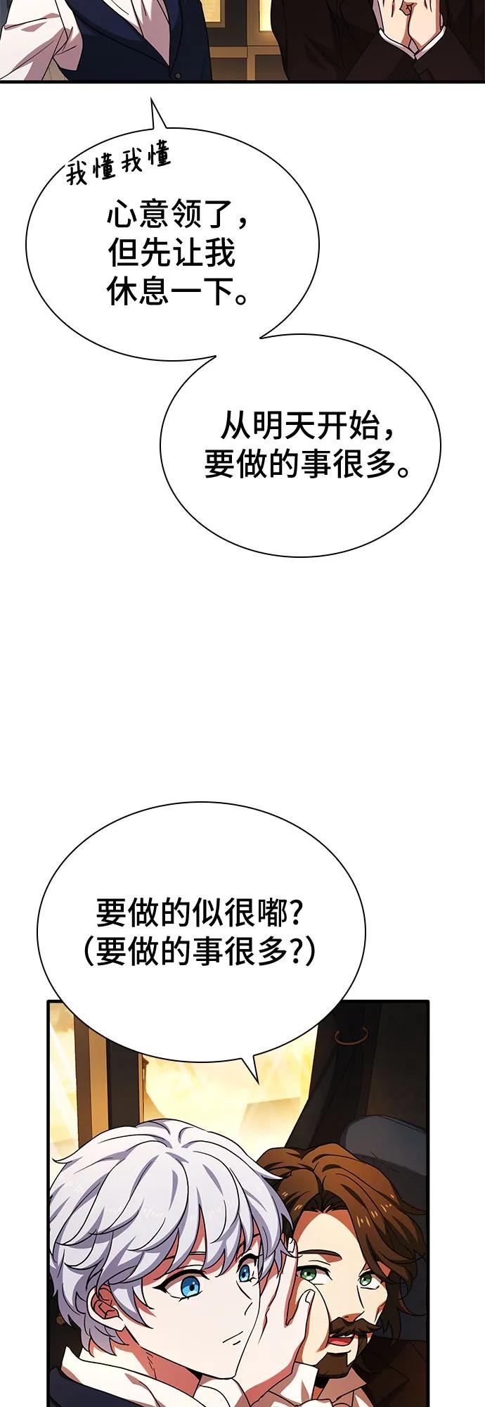 《卖药的皇太子》第9话 第50页