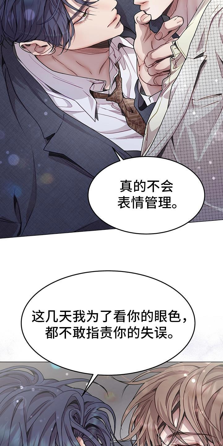 《虚情假意》第114章：吵架 第18页
