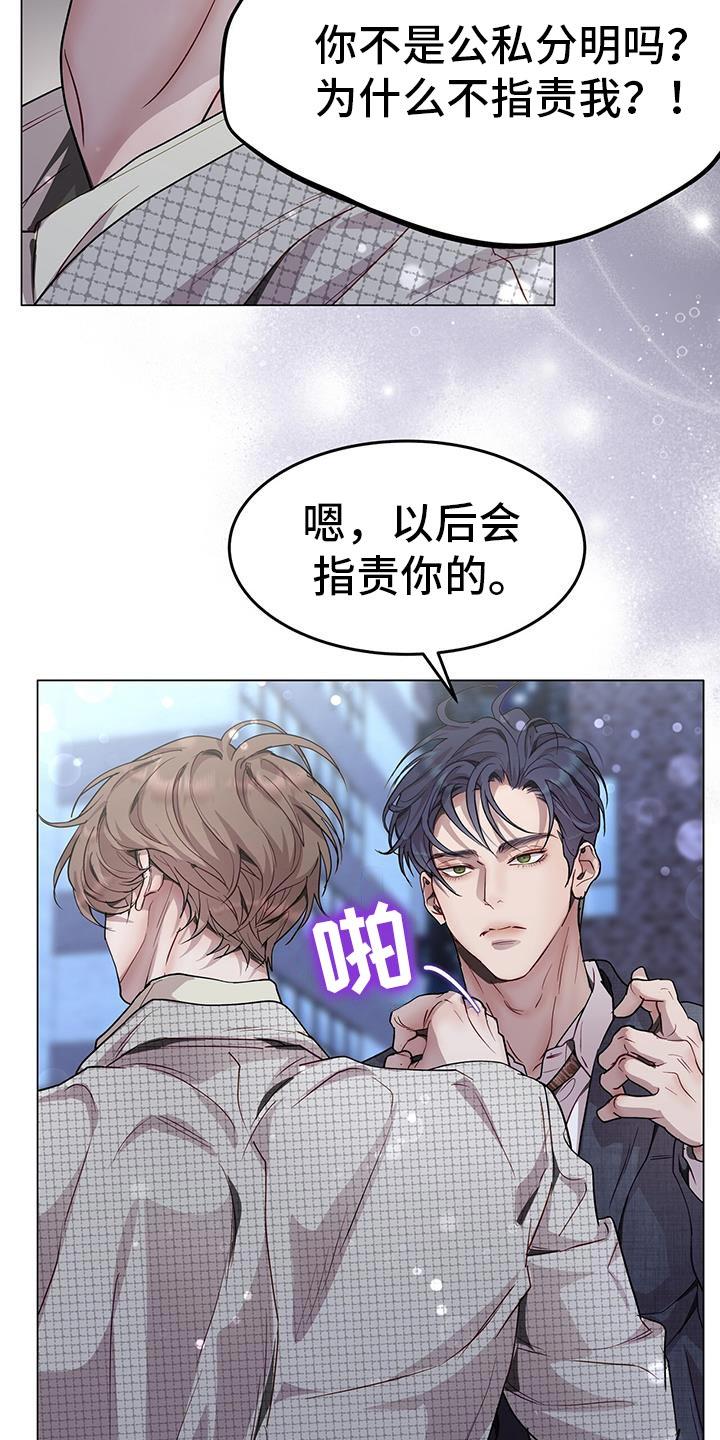 《虚情假意》第114章：吵架 第20页