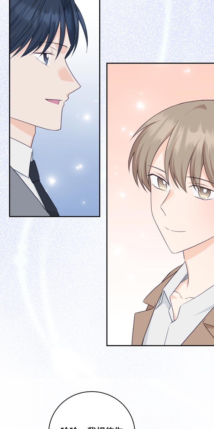 《糖不腻》第134章：【番外】我相信你 第20页