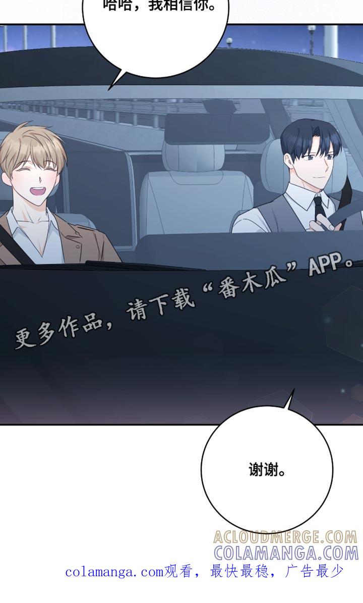 《糖不腻》第134章：【番外】我相信你 第21页