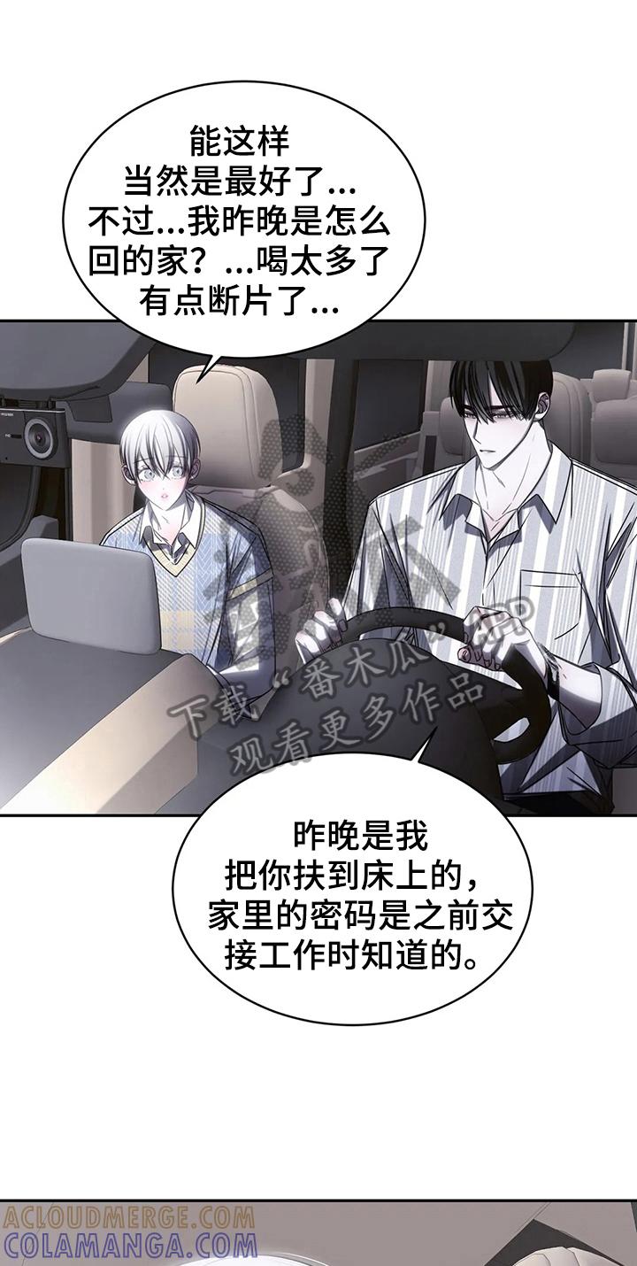 《暴动的追随》第16章：录歌 第13页