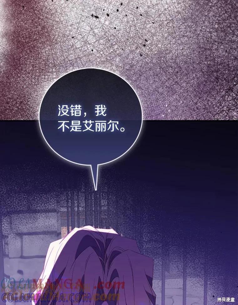 作为假圣女，却被众人迷恋？ 第75话 第33页