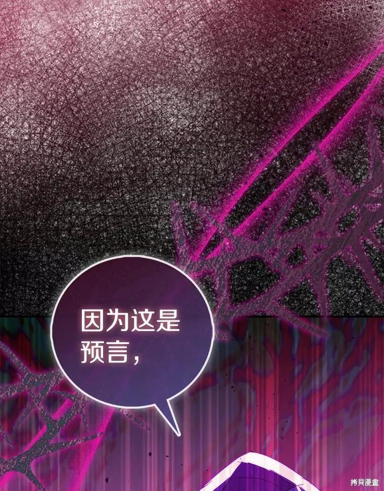 作为假圣女，却被众人迷恋？ 第75话 第35页