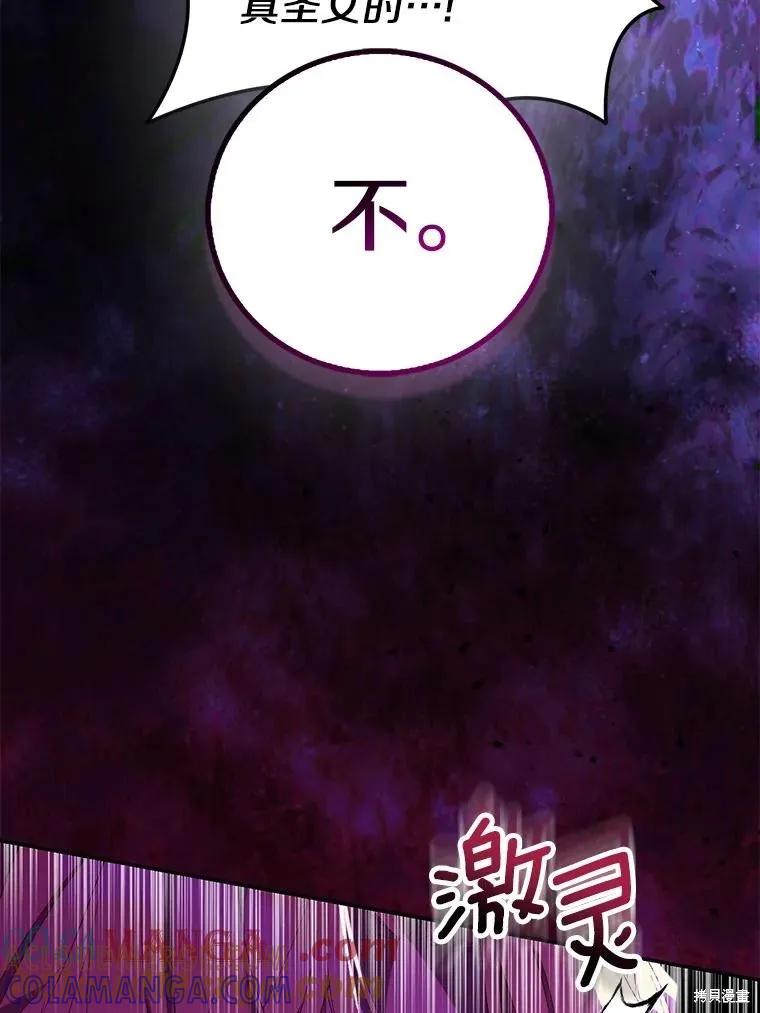 作为假圣女，却被众人迷恋？ 第75话 第29页