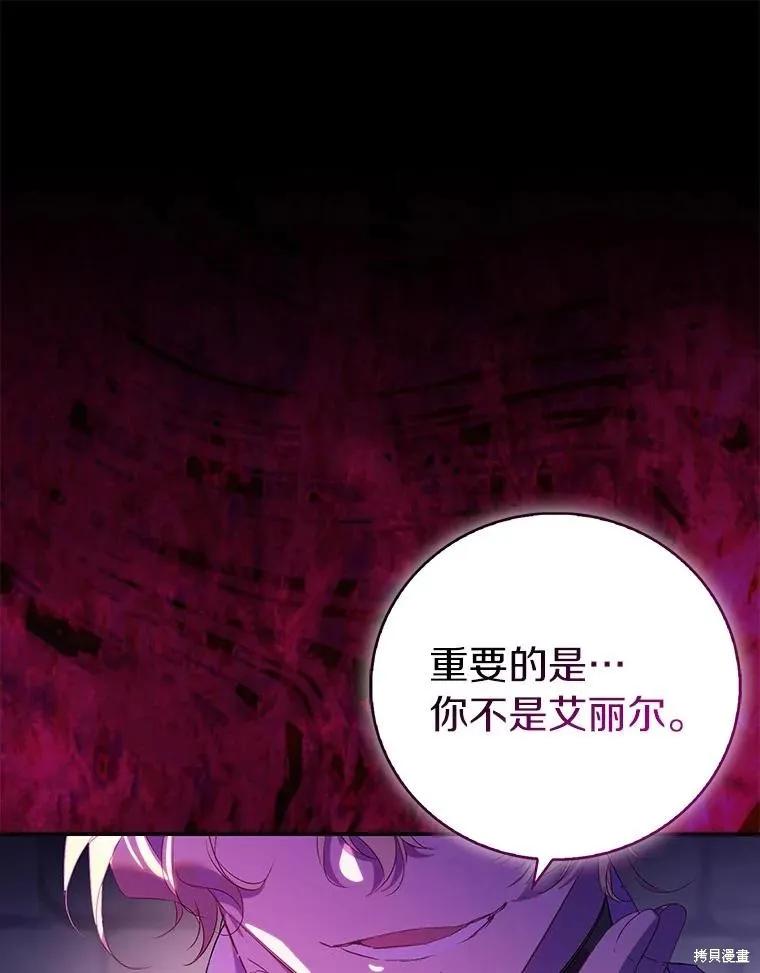 作为假圣女，却被众人迷恋？ 第75话 第31页