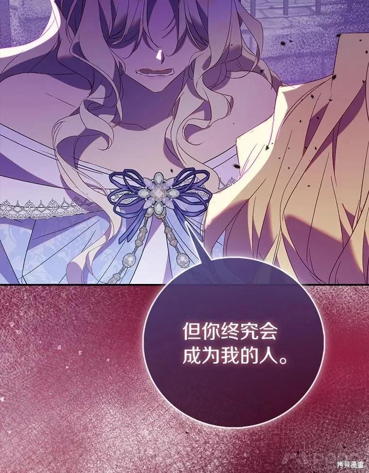 作为假圣女，却被众人迷恋？ 第75话 第34页