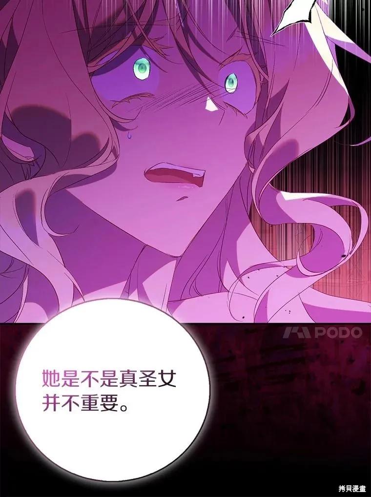 作为假圣女，却被众人迷恋？ 第75话 第30页