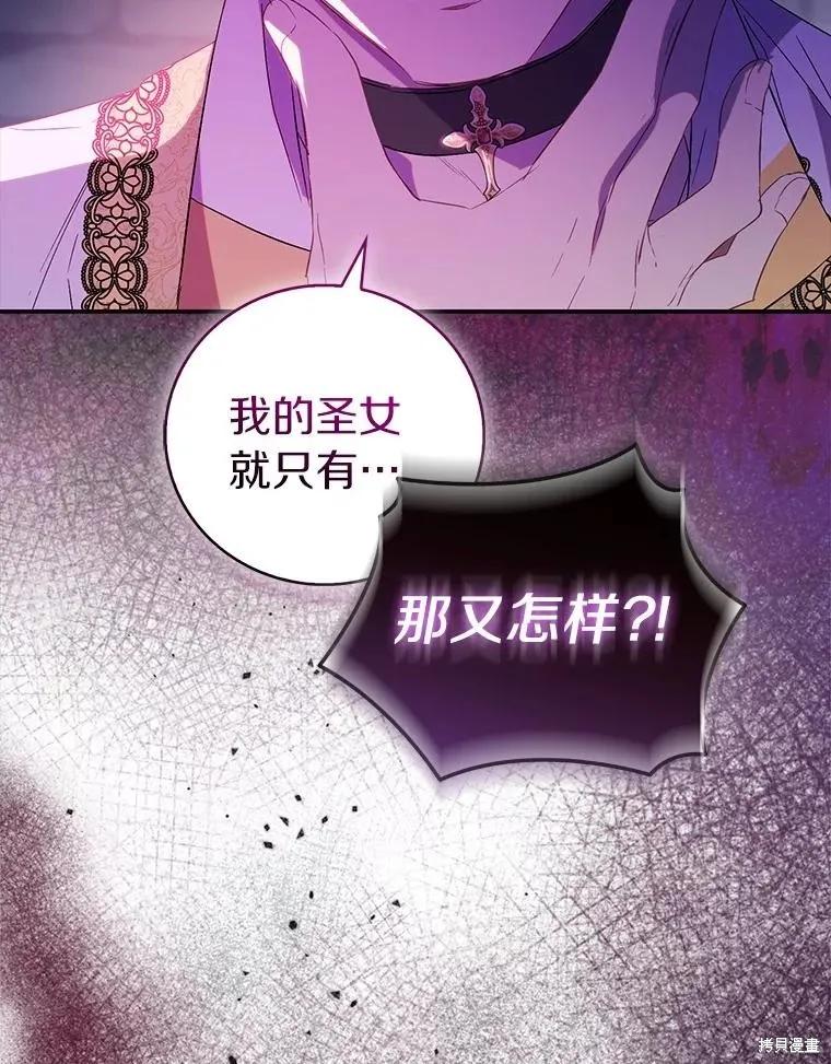 作为假圣女，却被众人迷恋？ 第75话 第32页