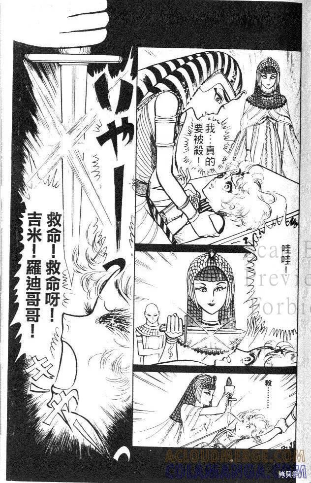 尼罗河女儿 第01卷 第69页