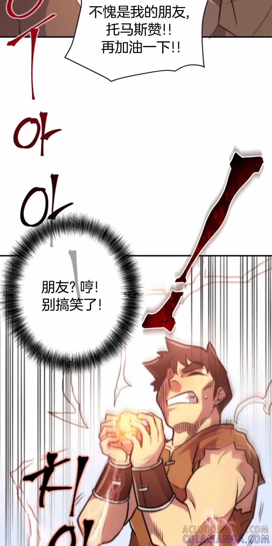 《1RM的钢铁骑士》1 第37页