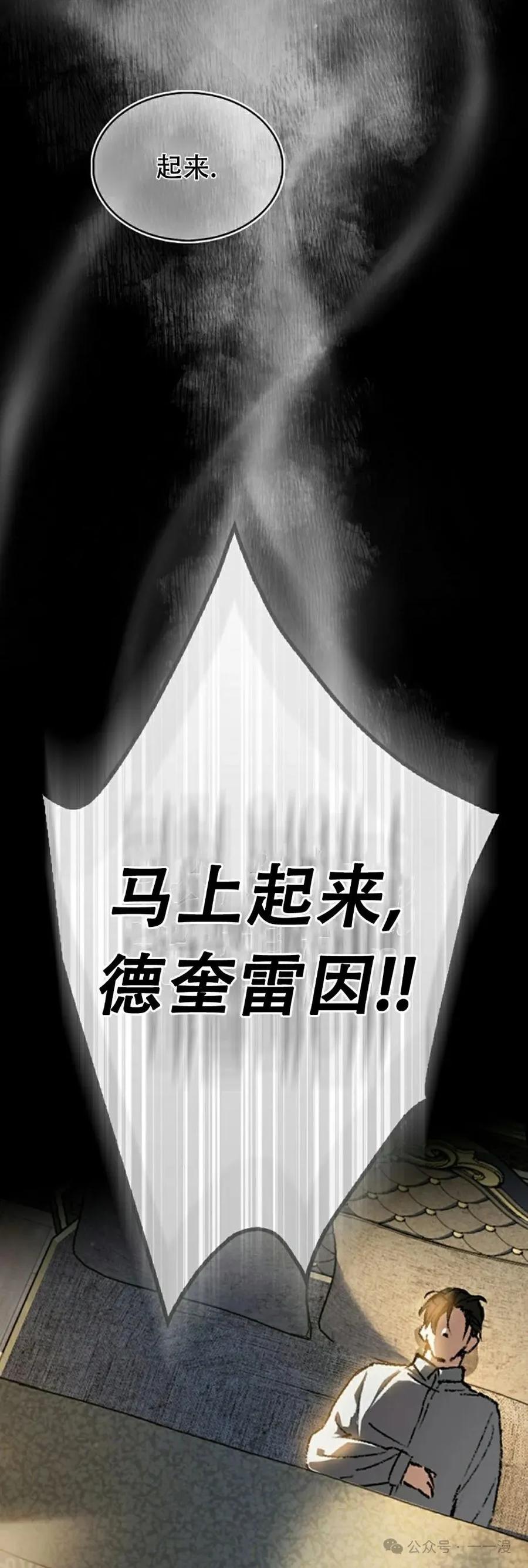 《反派也想活下去》第1集 第95页