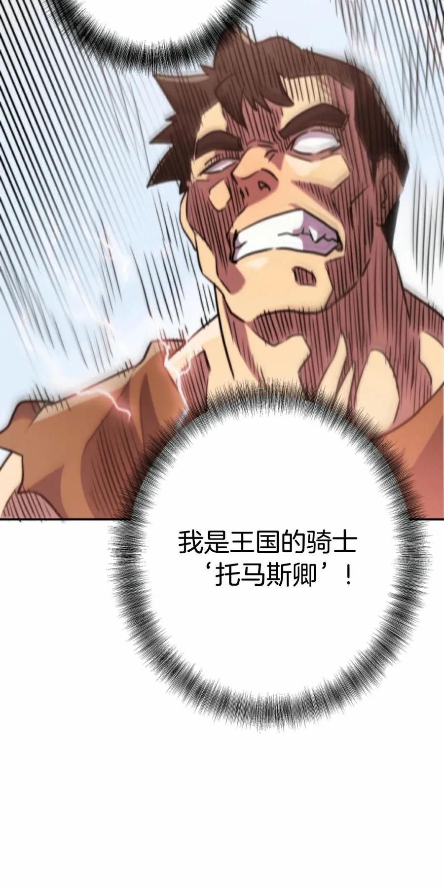 《1RM的钢铁骑士》1 第35页