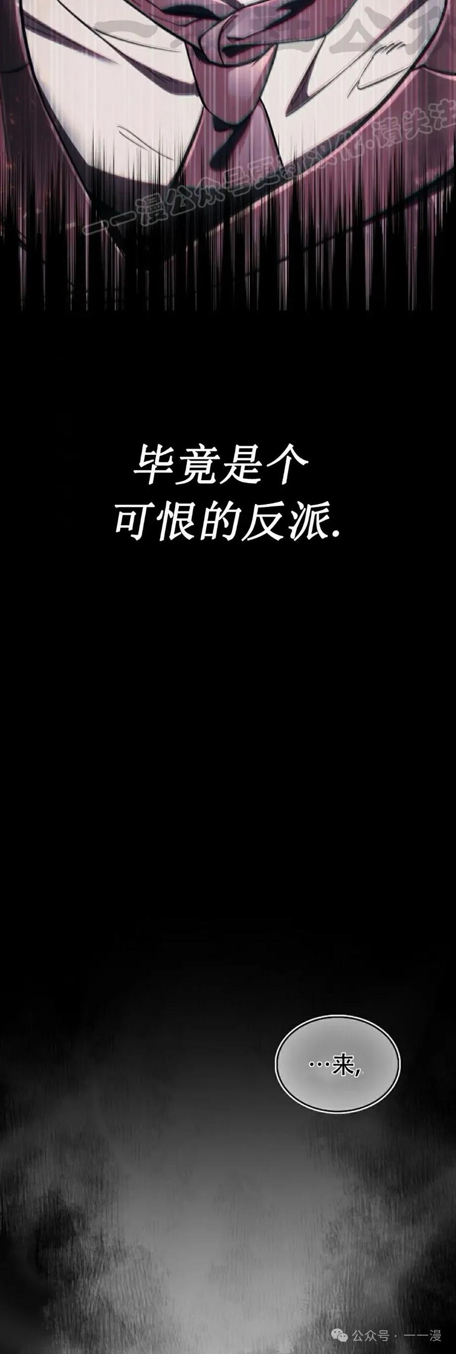 《反派也想活下去》第1集 第94页