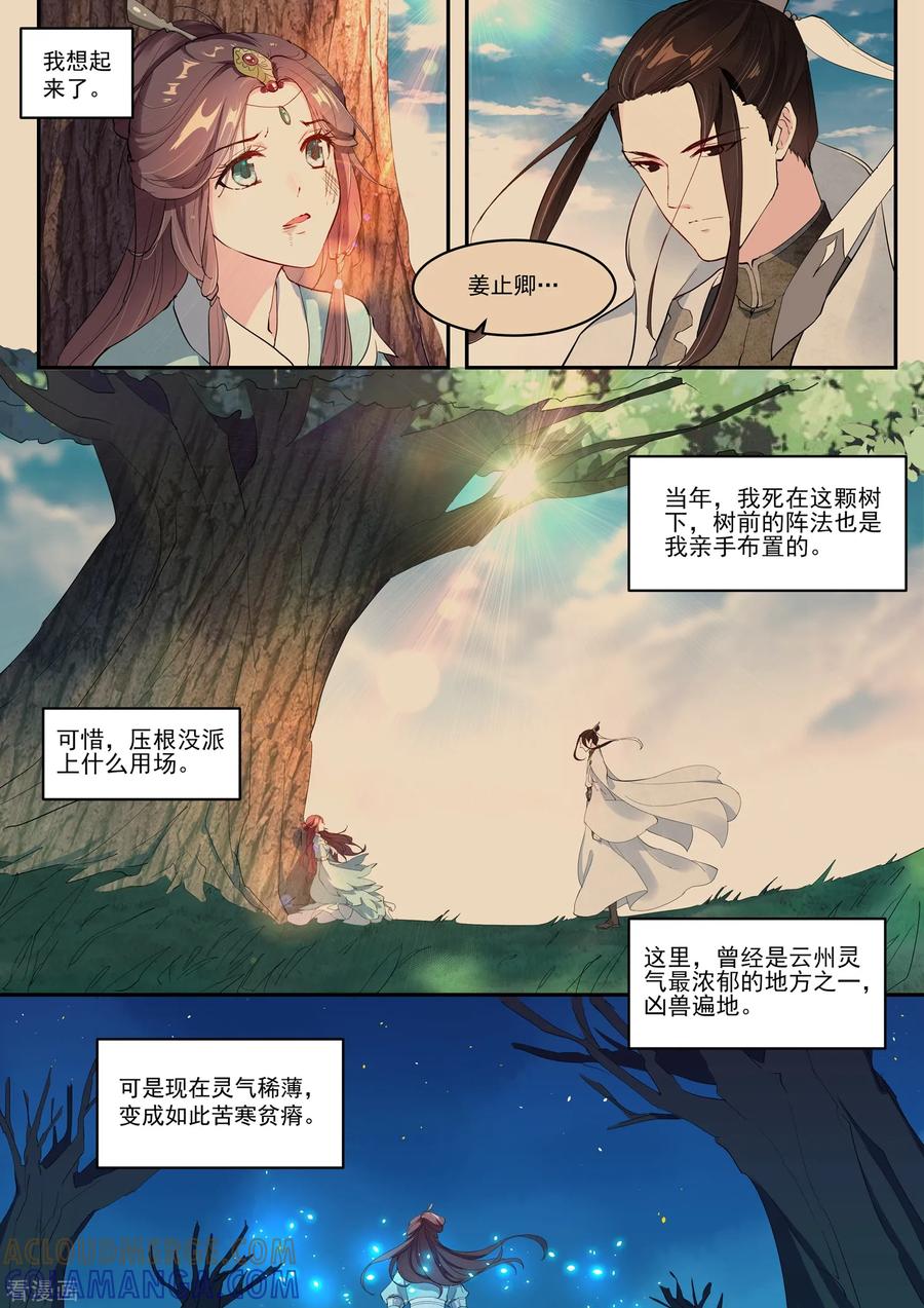 《功德印》第10话 第5页