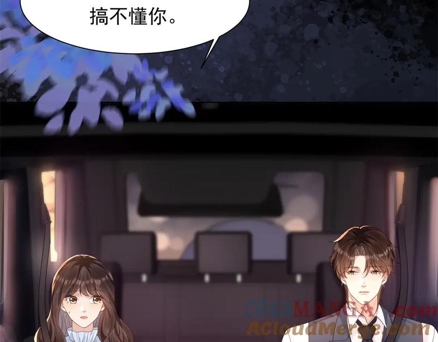《和植物人大佬联姻》第40话 自恋狂的求救 第25页