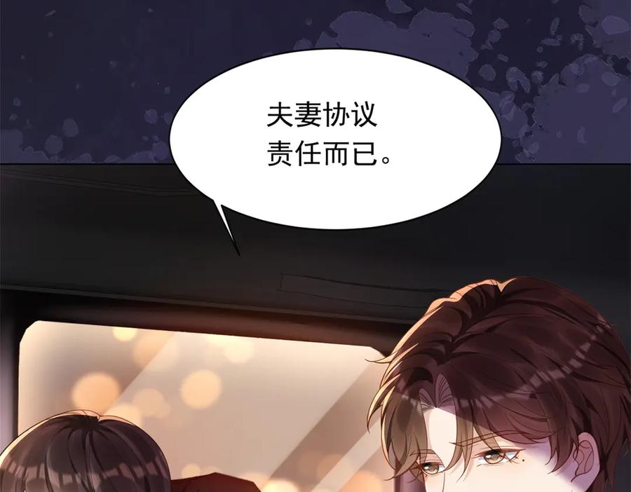 《和植物人大佬联姻》第40话 自恋狂的求救 第31页