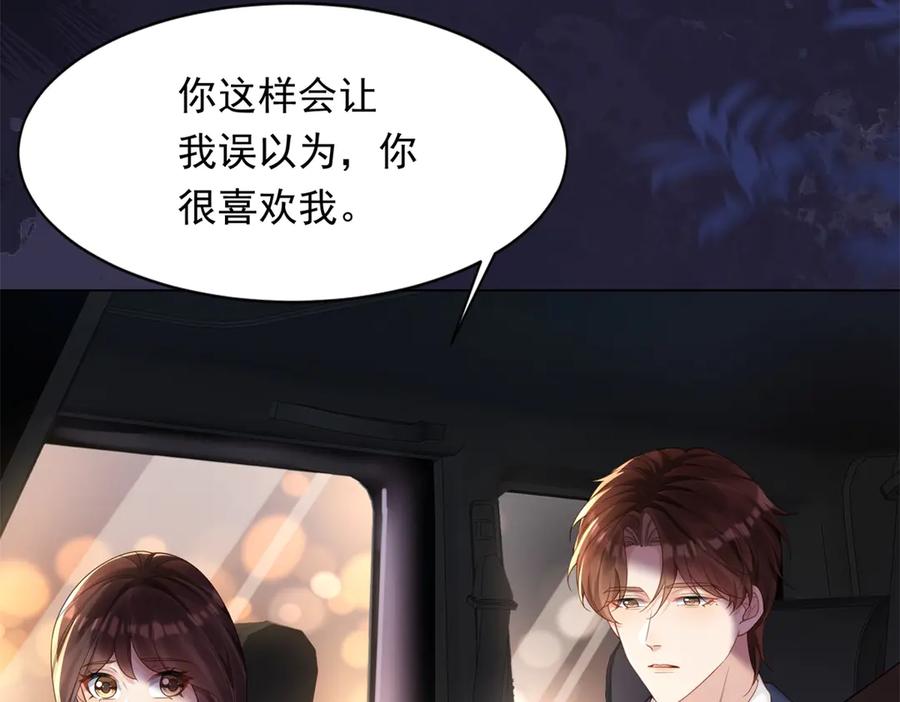 《和植物人大佬联姻》第40话 自恋狂的求救 第28页