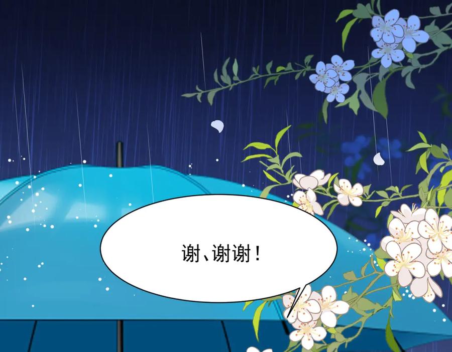 《和植物人大佬联姻》第40话 自恋狂的求救 第4页